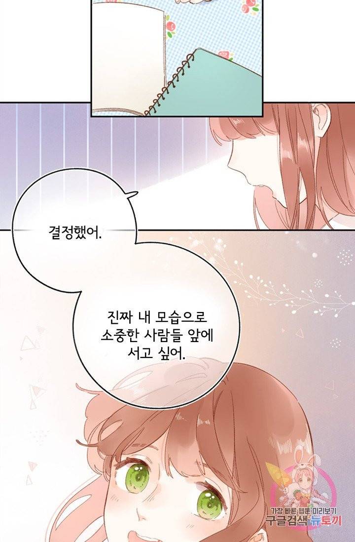 돌로의 운명캡슐 72화 2