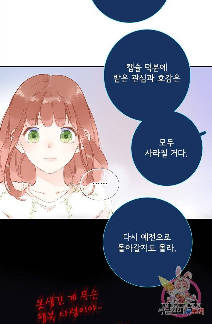 돌로의 운명캡슐 72화 5