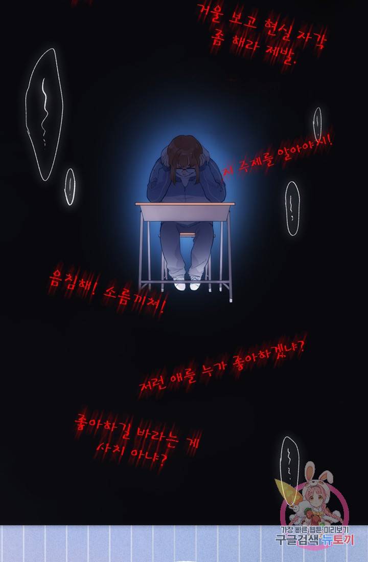 돌로의 운명캡슐 72화 6
