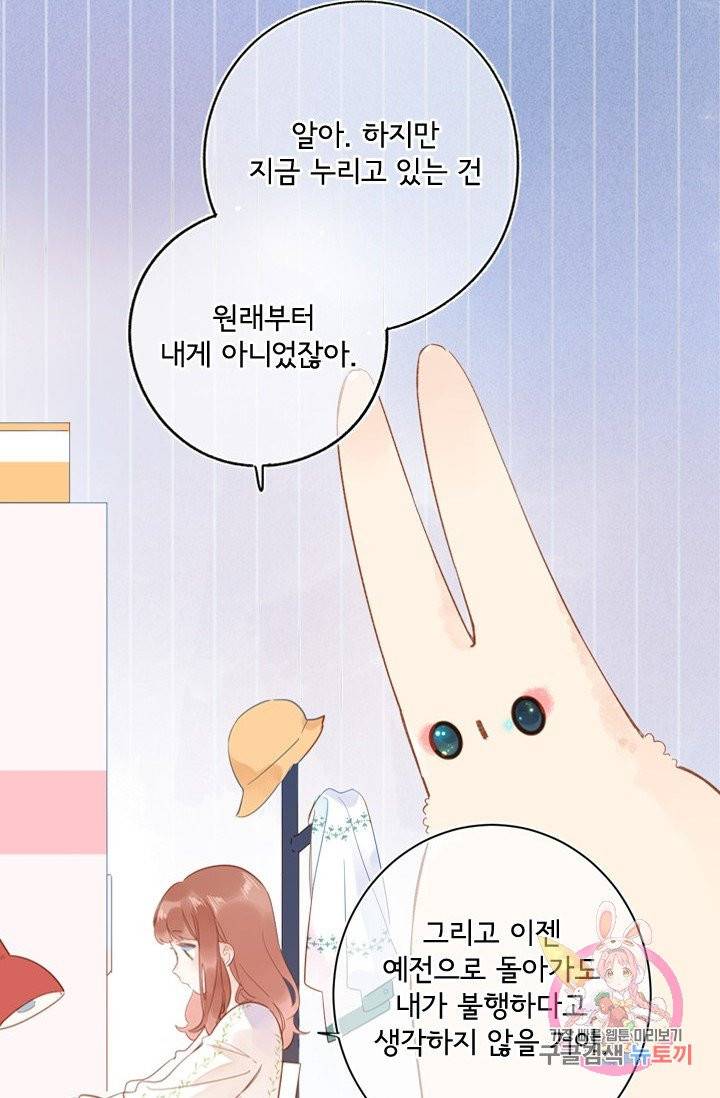 돌로의 운명캡슐 72화 7