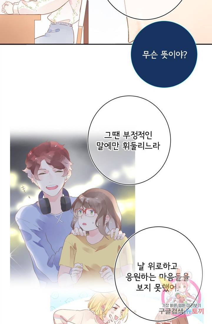 돌로의 운명캡슐 72화 8