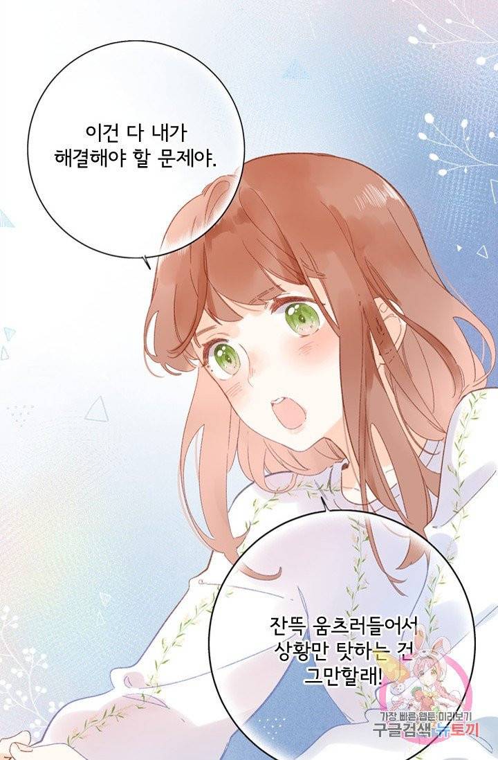 돌로의 운명캡슐 72화 10