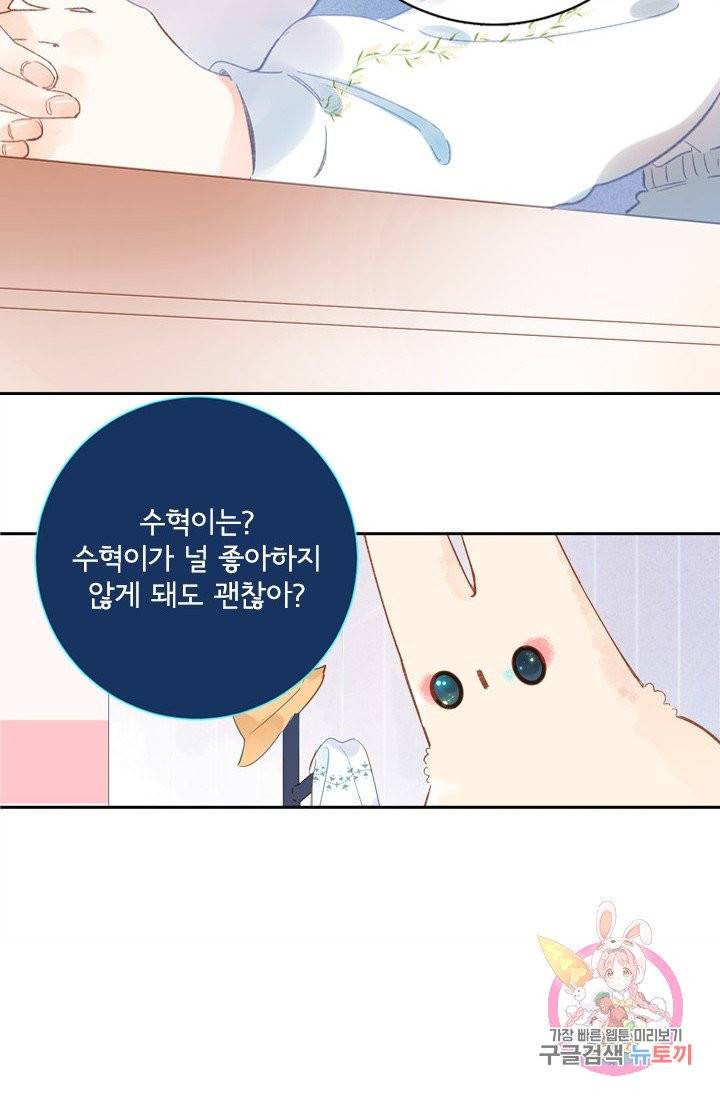 돌로의 운명캡슐 72화 11