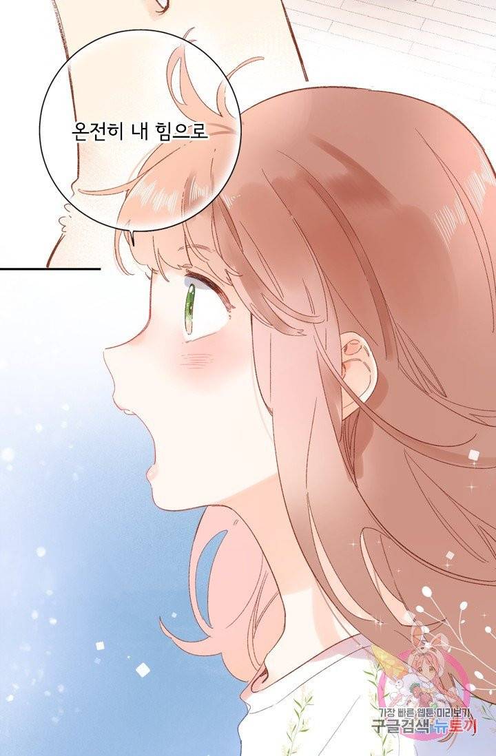 돌로의 운명캡슐 72화 13
