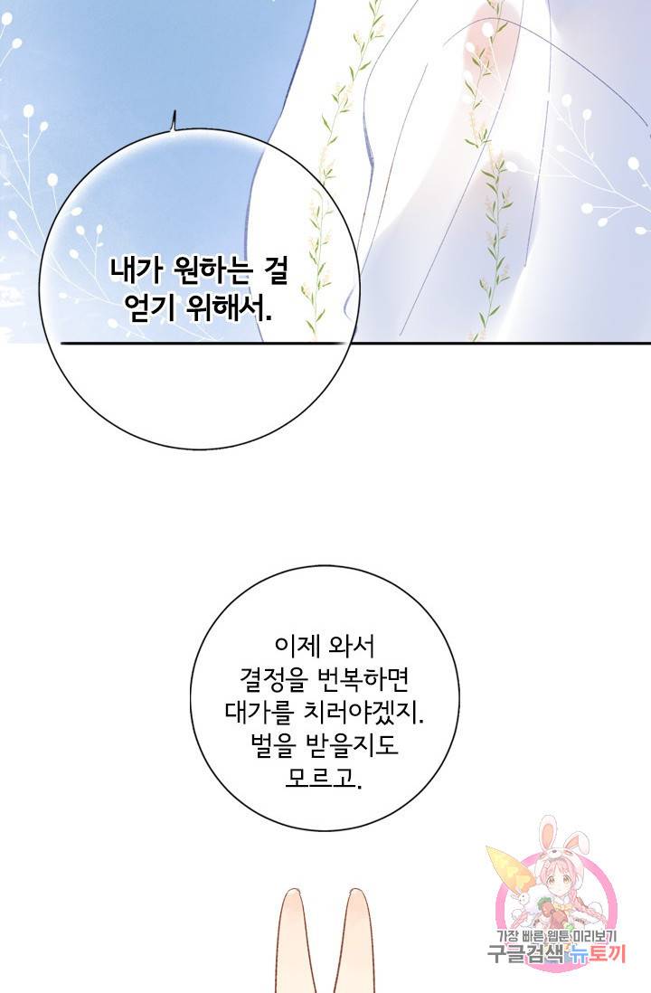 돌로의 운명캡슐 72화 14