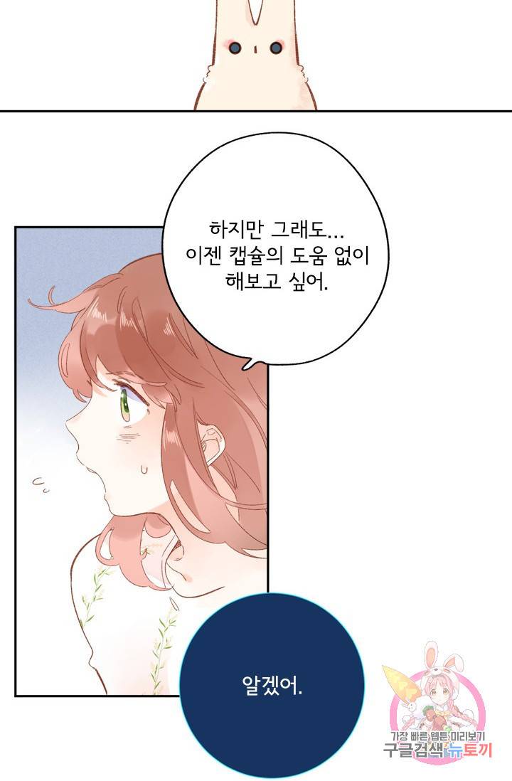 돌로의 운명캡슐 72화 15