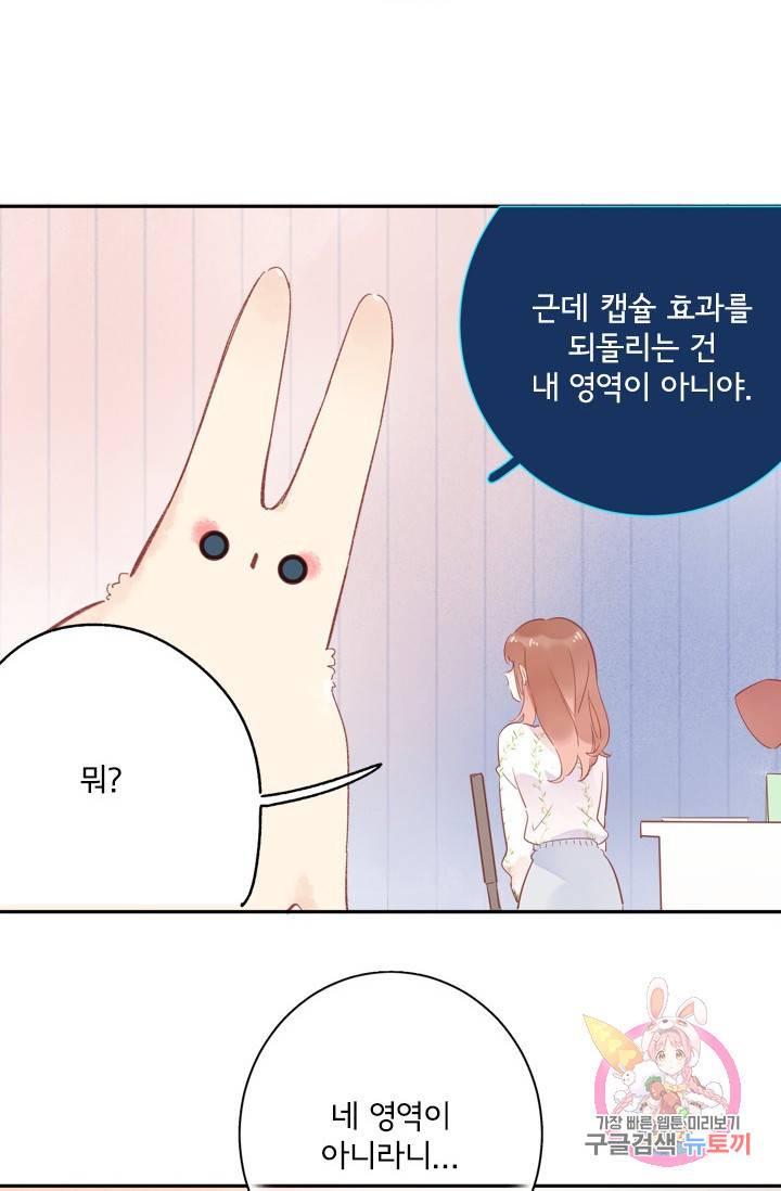 돌로의 운명캡슐 72화 16
