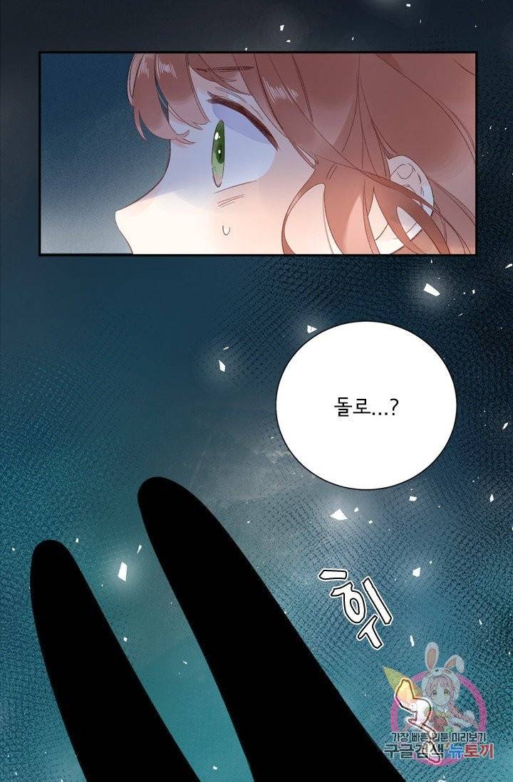 돌로의 운명캡슐 72화 18