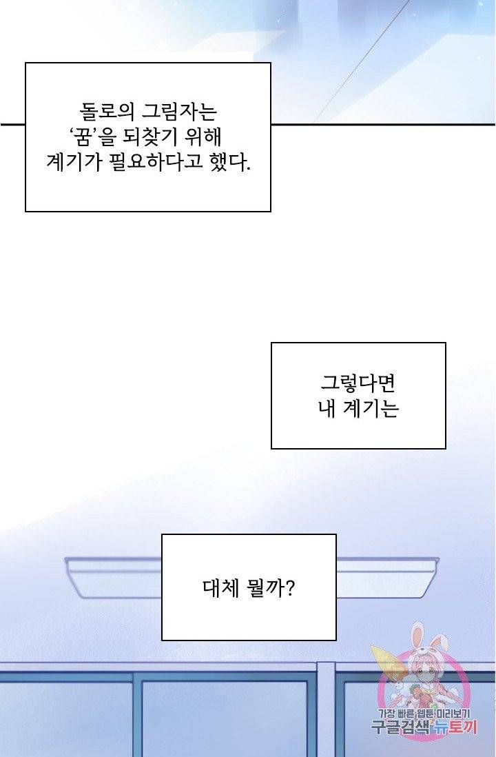 돌로의 운명캡슐 74화 2