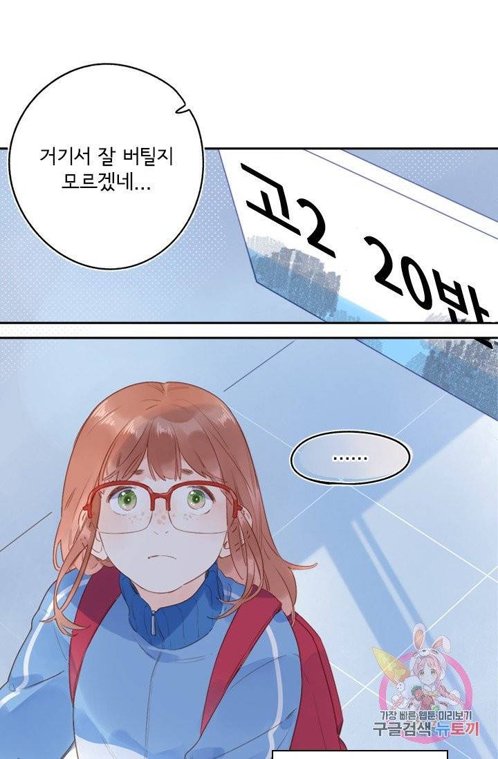 돌로의 운명캡슐 74화 5