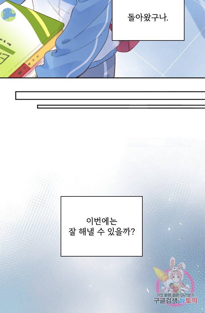 돌로의 운명캡슐 74화 6