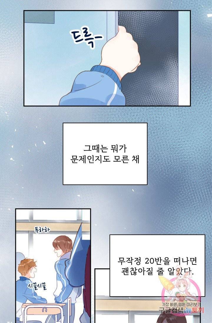 돌로의 운명캡슐 74화 7