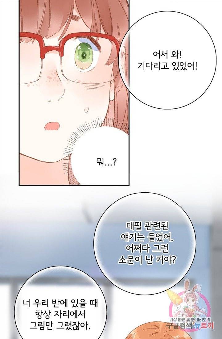 돌로의 운명캡슐 74화 11