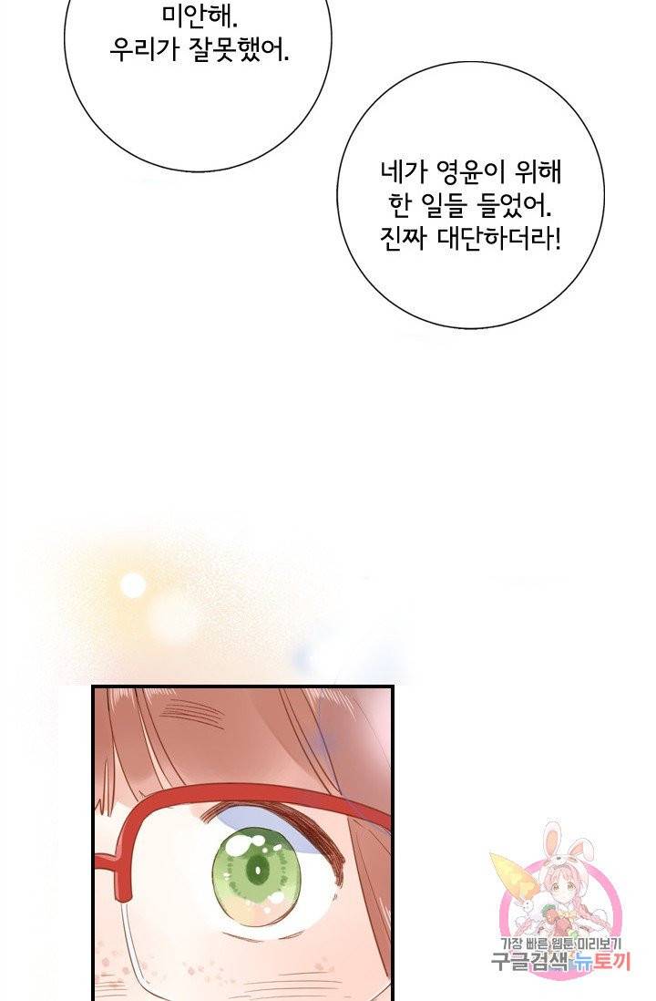 돌로의 운명캡슐 74화 16