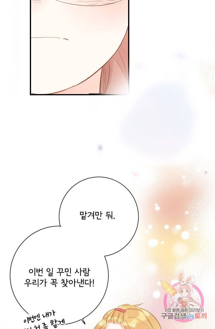 돌로의 운명캡슐 74화 17