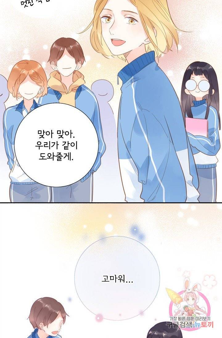 돌로의 운명캡슐 74화 18
