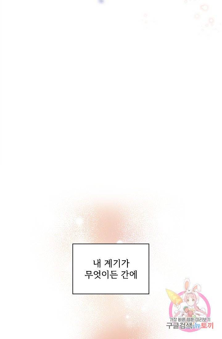 돌로의 운명캡슐 74화 20