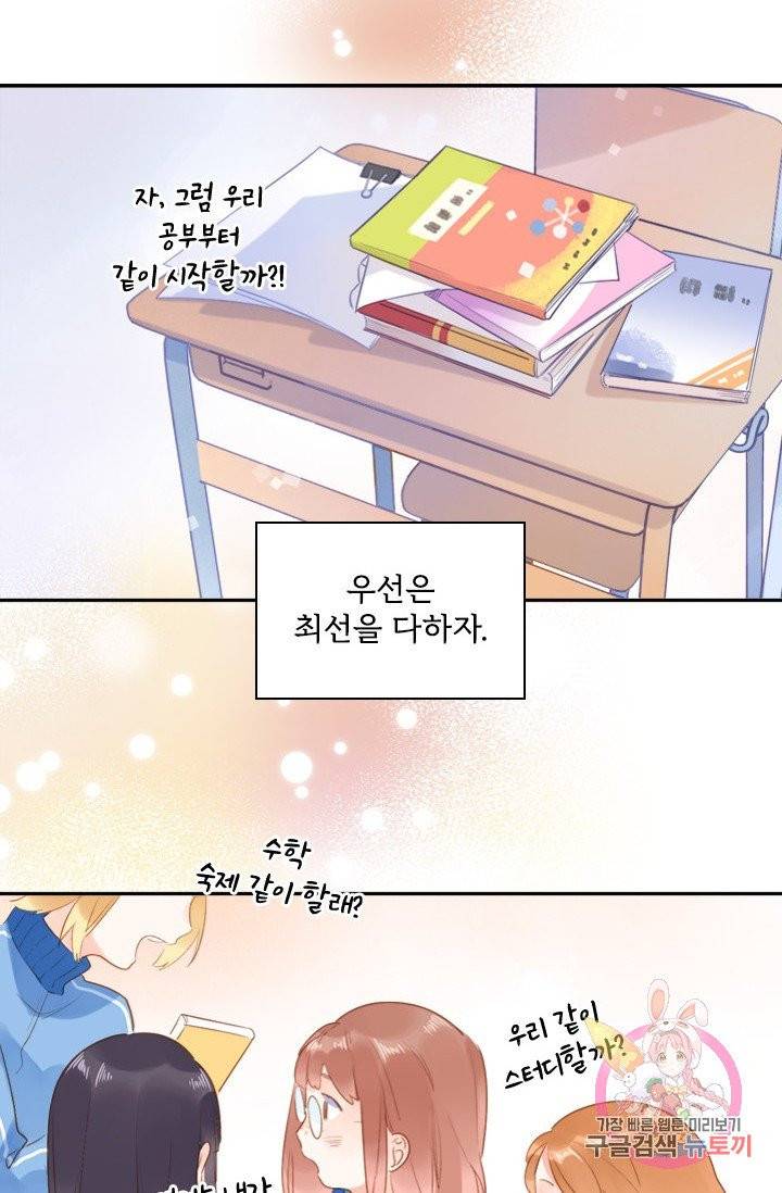 돌로의 운명캡슐 74화 21