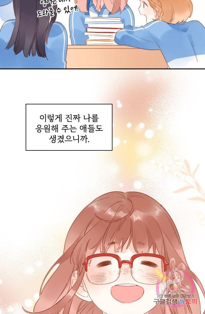 돌로의 운명캡슐 74화 22