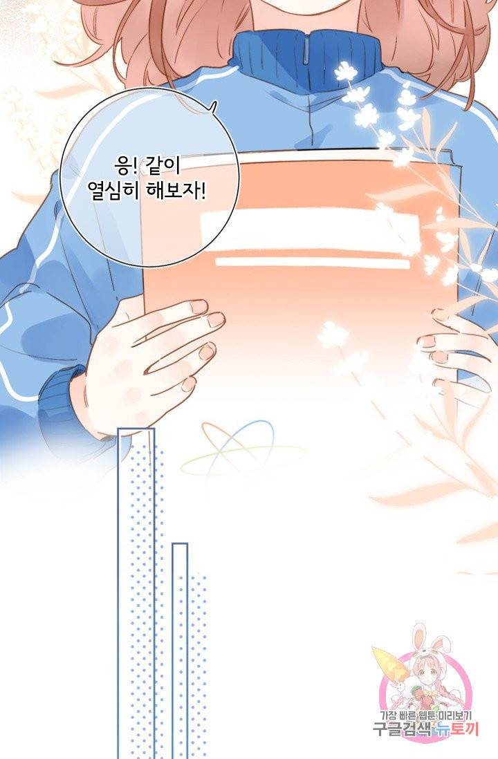 돌로의 운명캡슐 74화 23