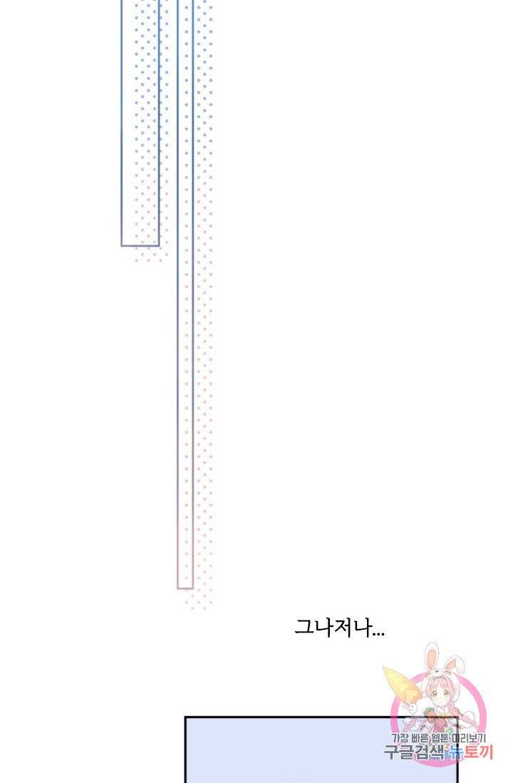 돌로의 운명캡슐 74화 24