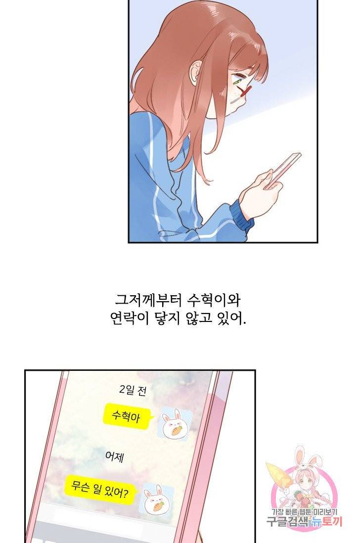돌로의 운명캡슐 74화 25