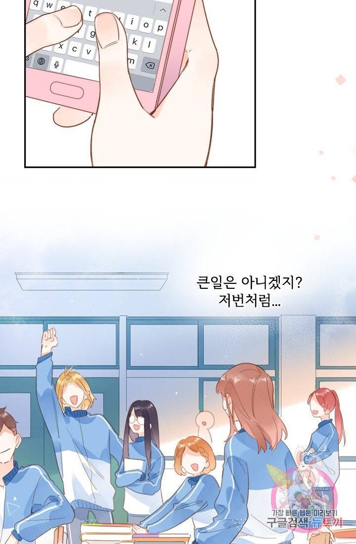 돌로의 운명캡슐 74화 26