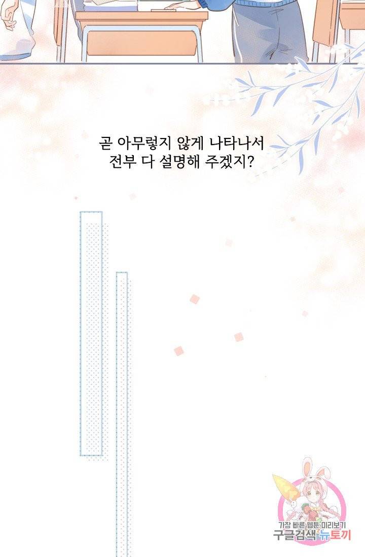 돌로의 운명캡슐 74화 27