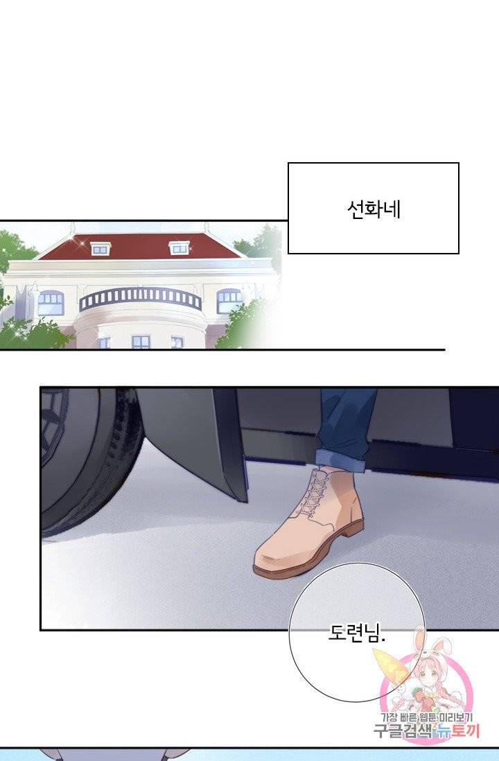 돌로의 운명캡슐 74화 30