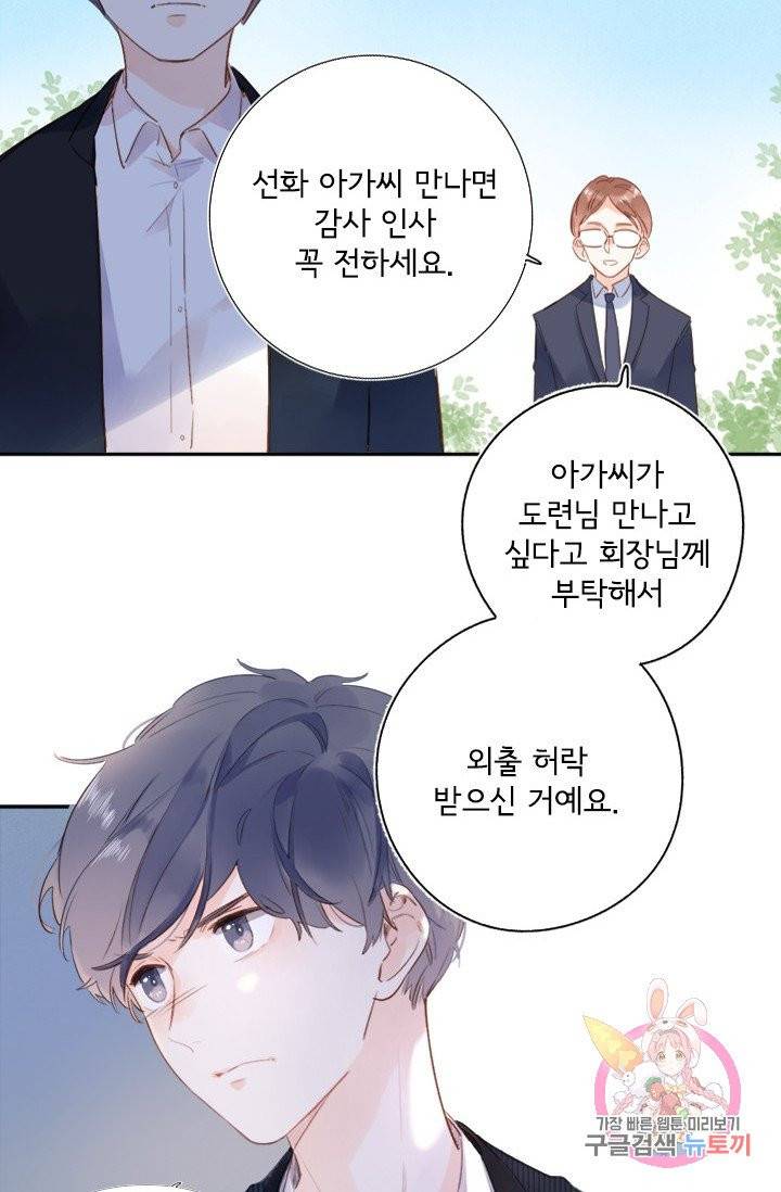 돌로의 운명캡슐 74화 31