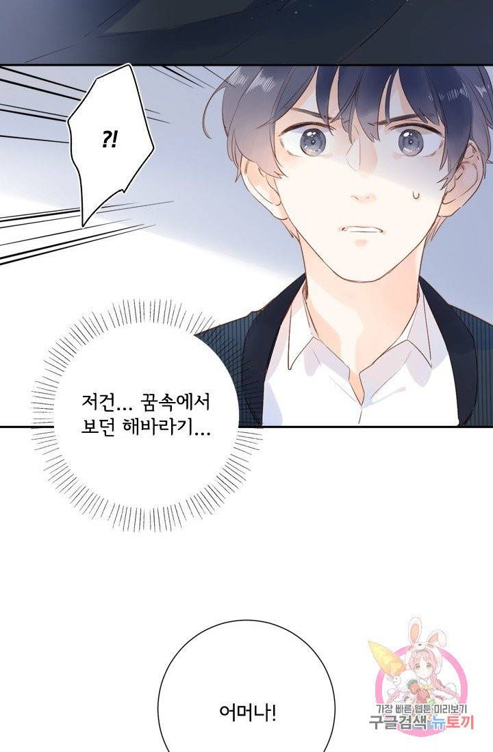 돌로의 운명캡슐 74화 36