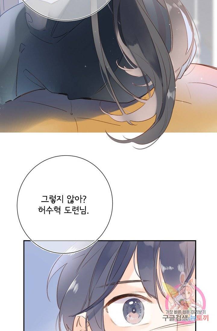돌로의 운명캡슐 74화 40