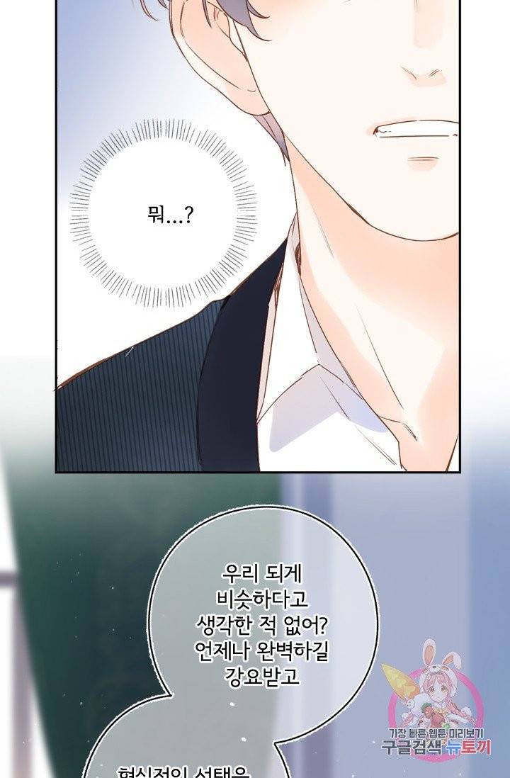 돌로의 운명캡슐 74화 41