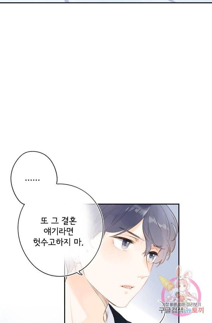 돌로의 운명캡슐 74화 43