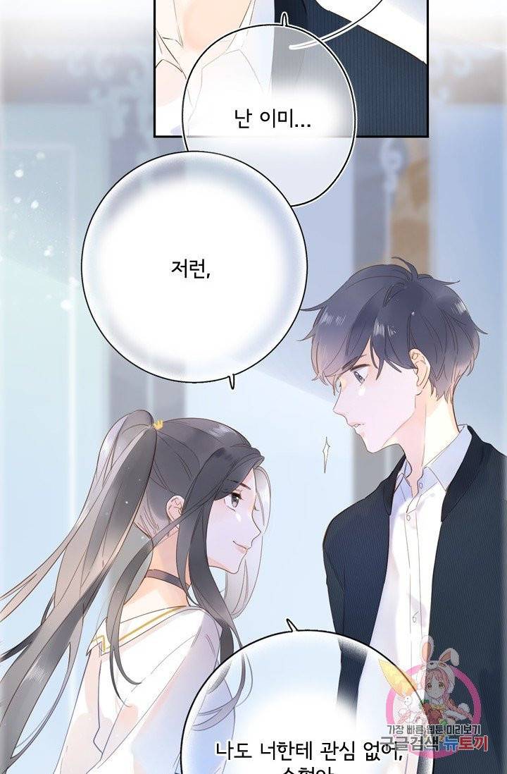 돌로의 운명캡슐 74화 44