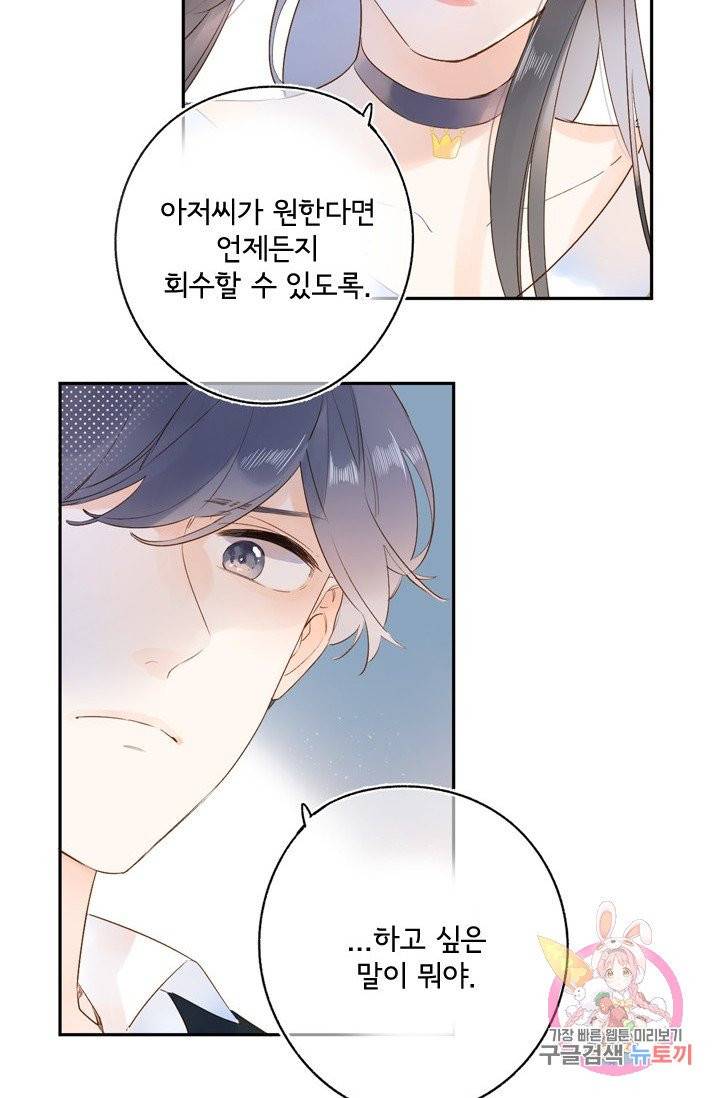 돌로의 운명캡슐 74화 46