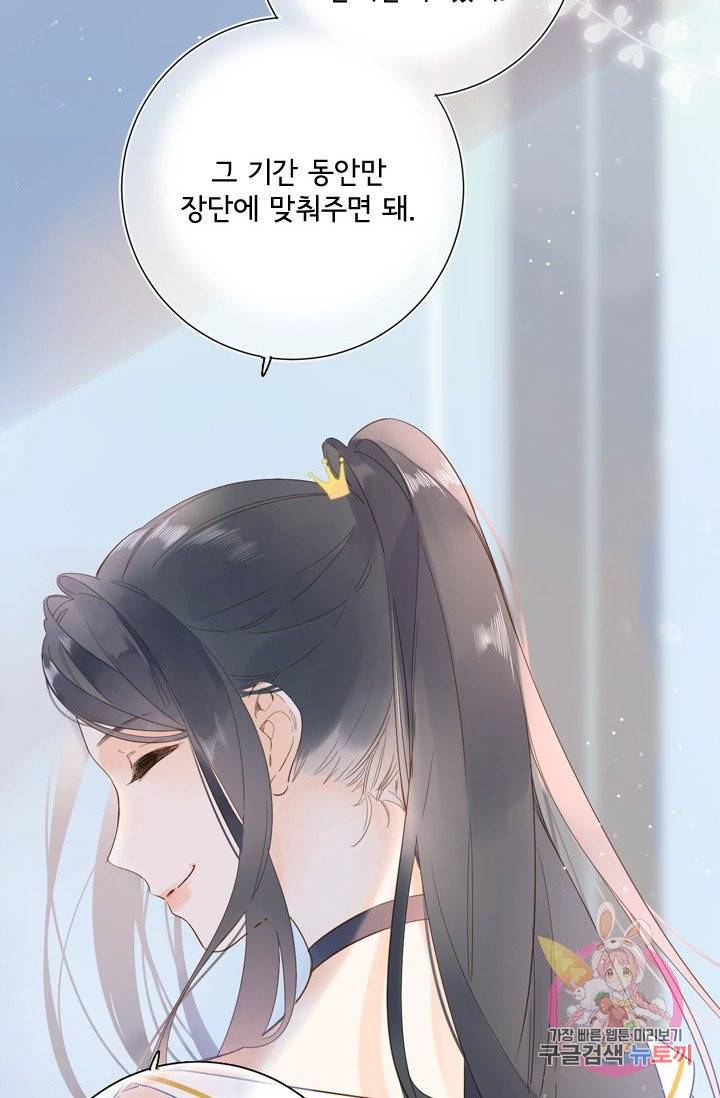 돌로의 운명캡슐 74화 51
