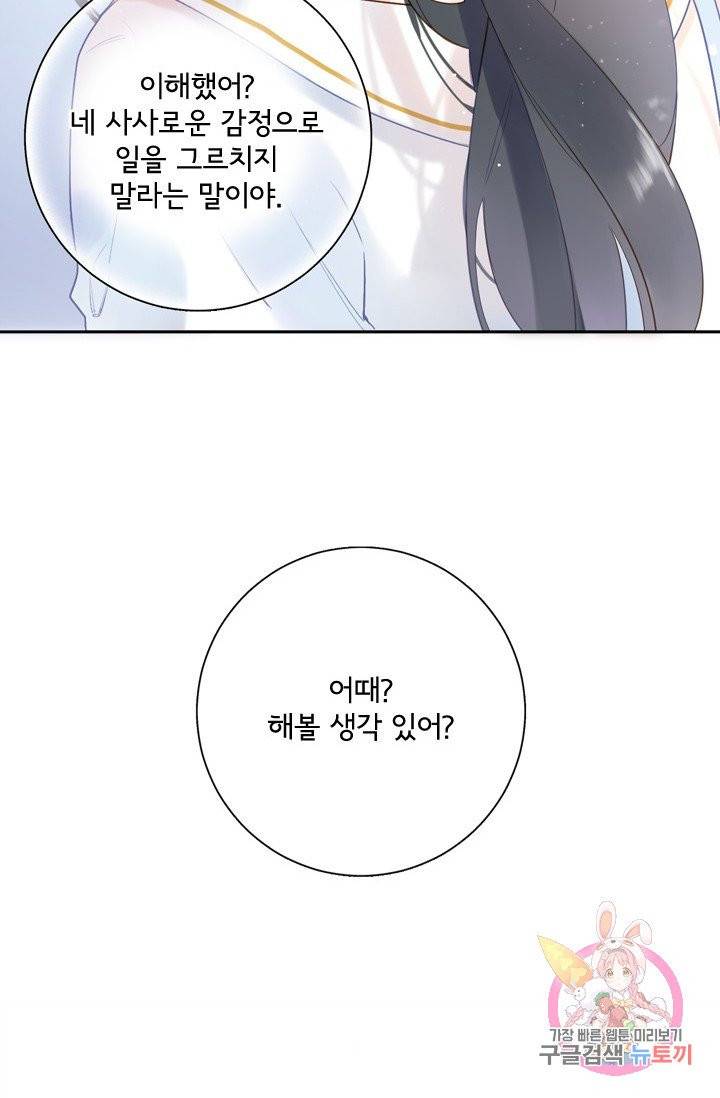돌로의 운명캡슐 74화 52