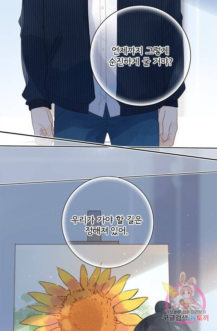 돌로의 운명캡슐 74화 54