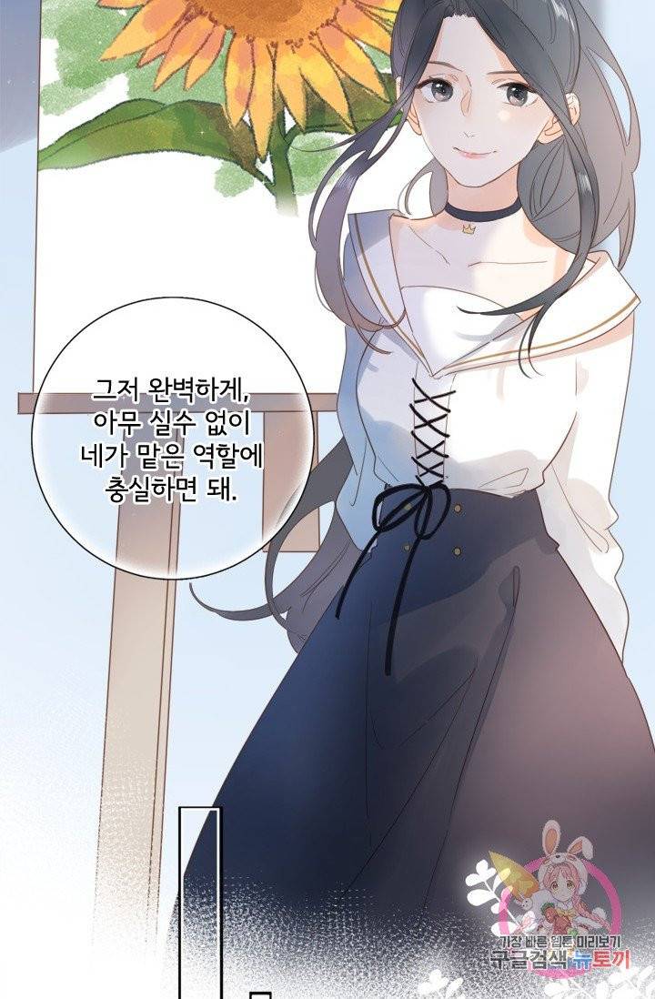 돌로의 운명캡슐 74화 55
