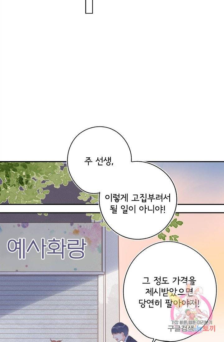돌로의 운명캡슐 74화 57