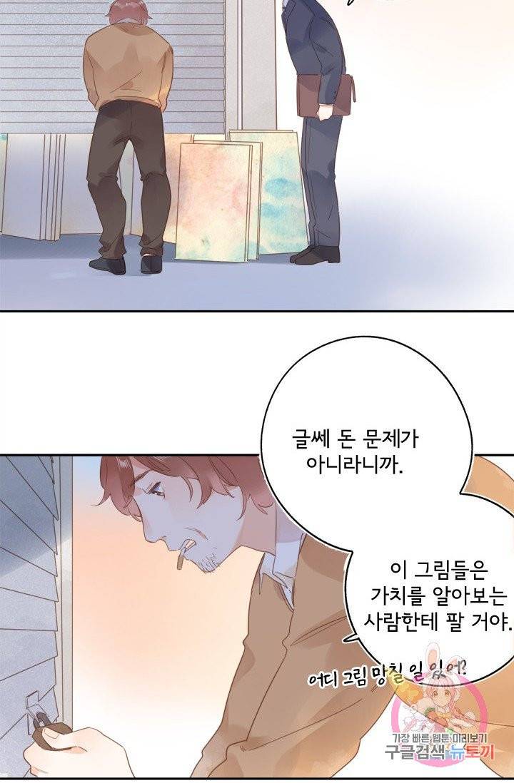 돌로의 운명캡슐 74화 58
