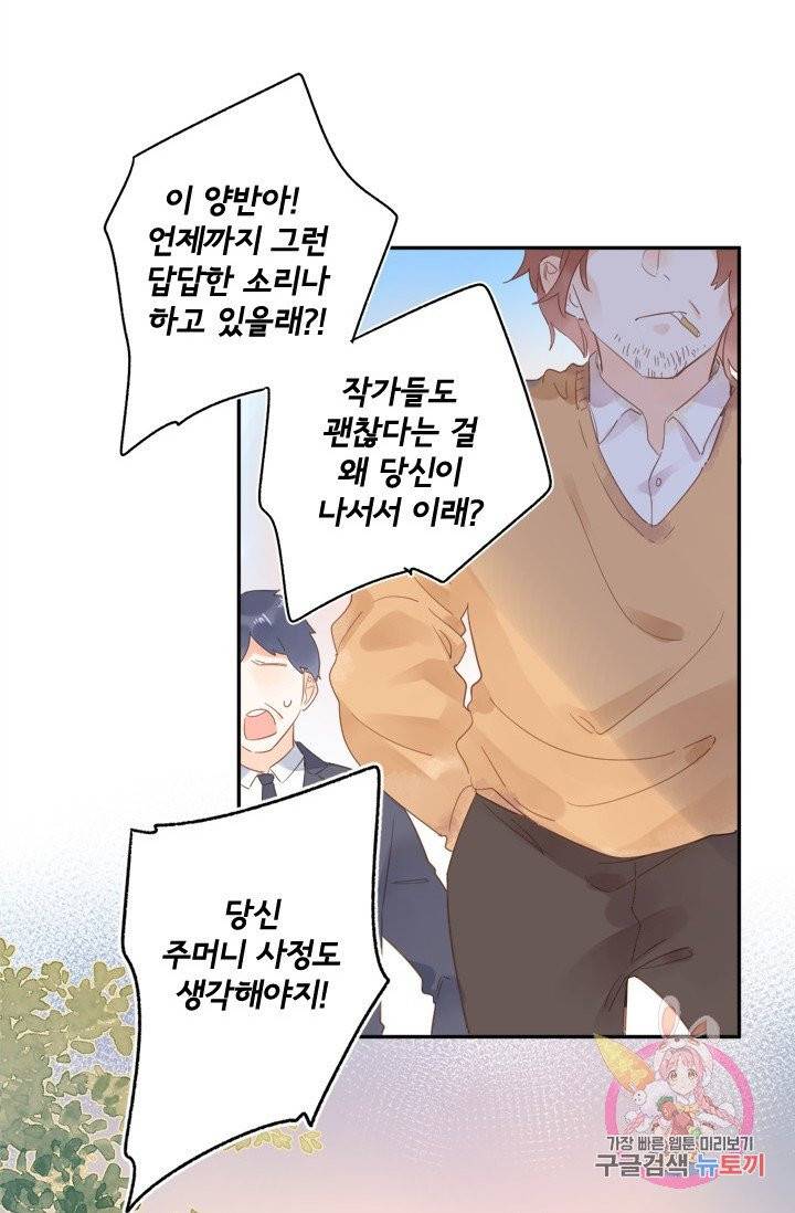 돌로의 운명캡슐 74화 59