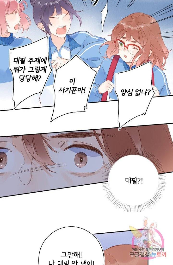 돌로의 운명캡슐 74화 65
