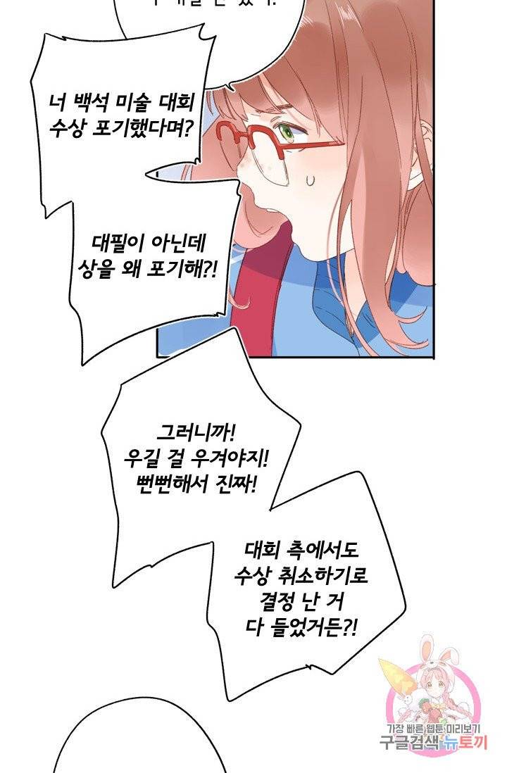 돌로의 운명캡슐 74화 66