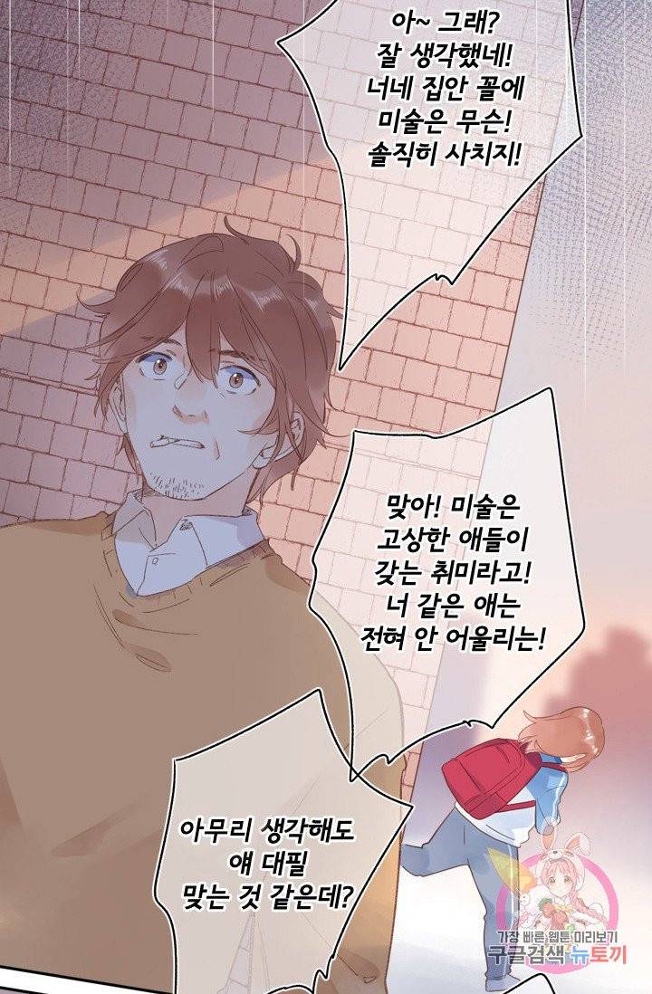 돌로의 운명캡슐 74화 68