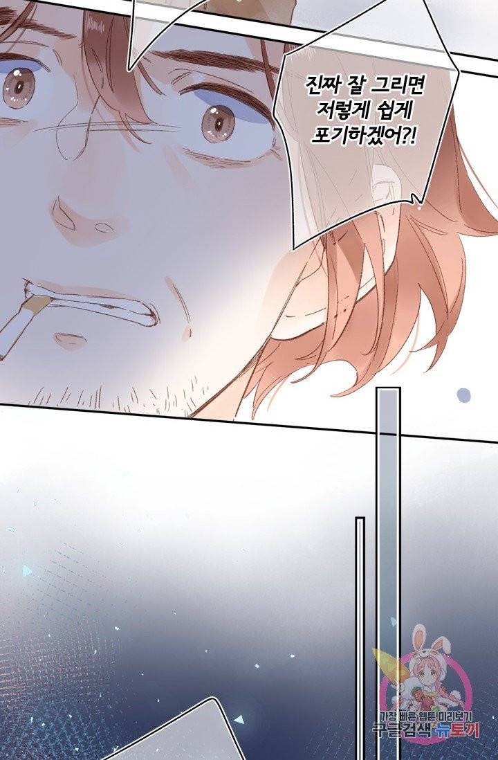 돌로의 운명캡슐 74화 69