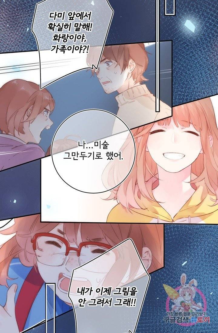 돌로의 운명캡슐 74화 70