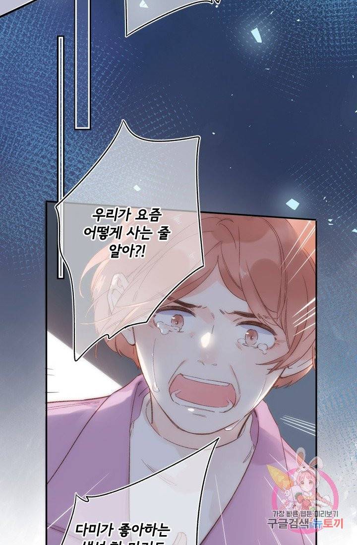 돌로의 운명캡슐 74화 71