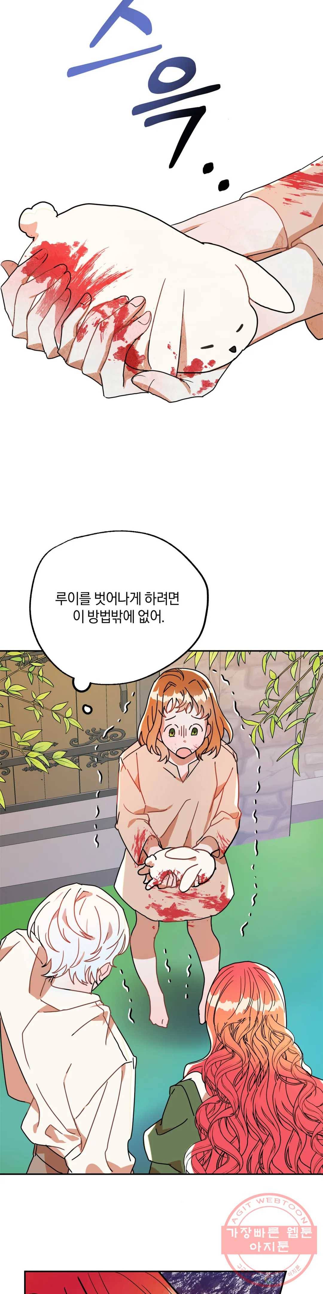 헌터의 약혼자로 살아남기 16화 3